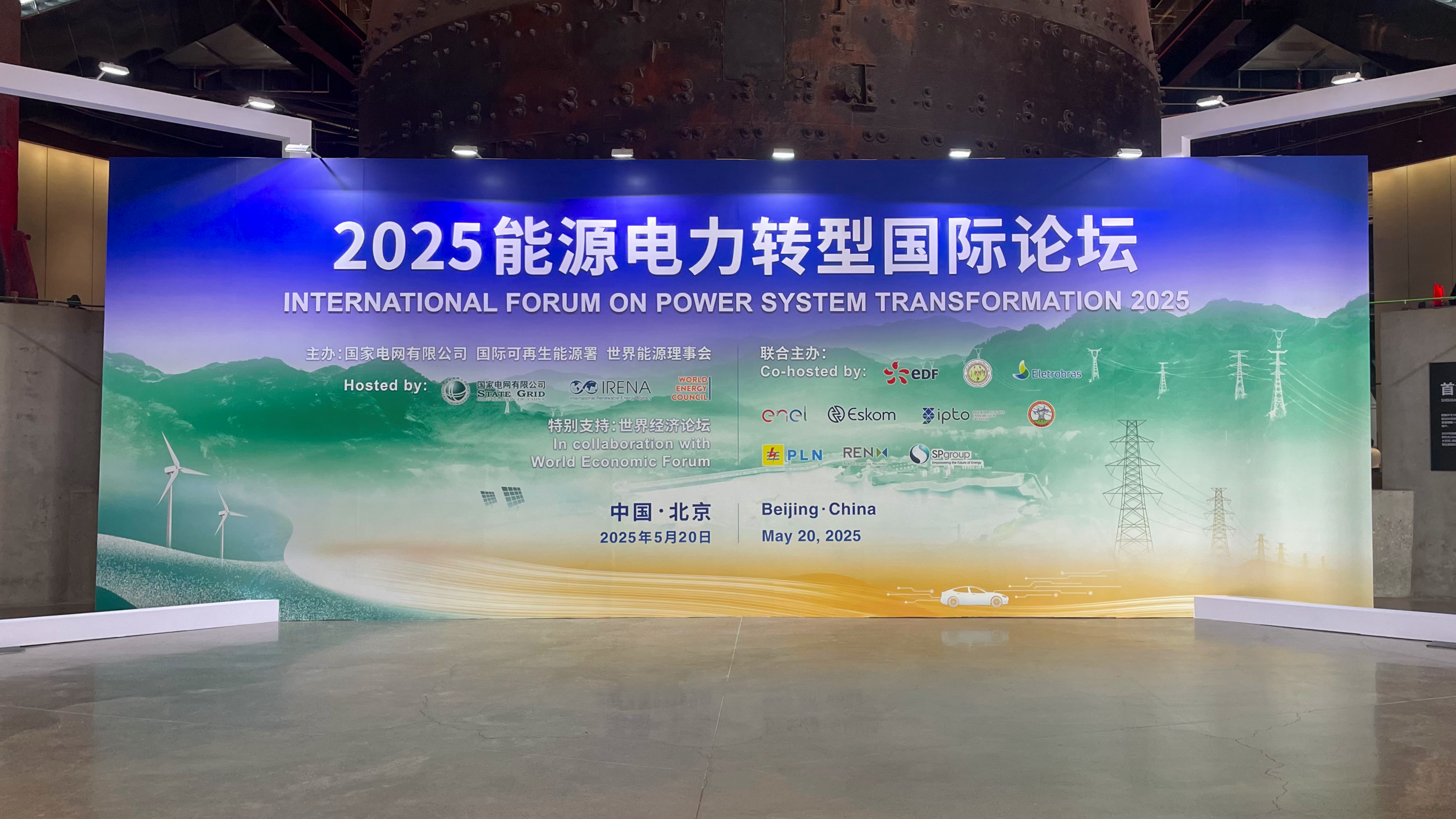 “必赢方案”再登国际平台！必赢科技亮相2025能源电力转型国际论坛