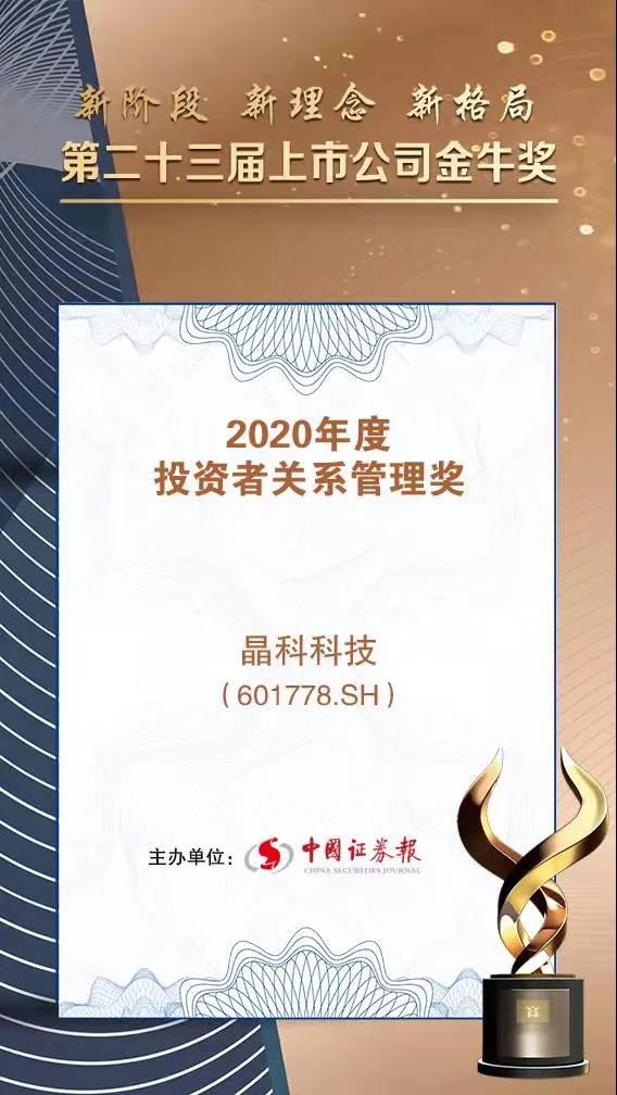 Fame Following Merit - www.biying.com Won the Investor Relations Management Award